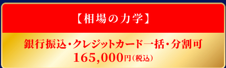 【相場の力学】お申し込み
